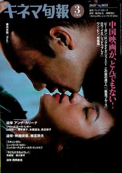 キネマ旬報 年3 1号 発売日年02月日 雑誌 定期購読の予約はfujisan