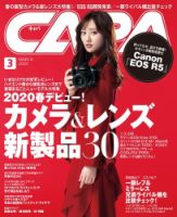 CAPA（キャパ） 2020年3月号 (発売日2020年02月20日) 表紙
