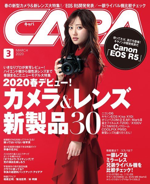CAPA（キャパ） 2020年3月号 (発売日2020年02月20日) 表紙