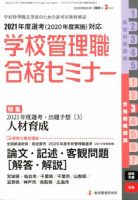 別冊教職研修 2020年3月号 表紙