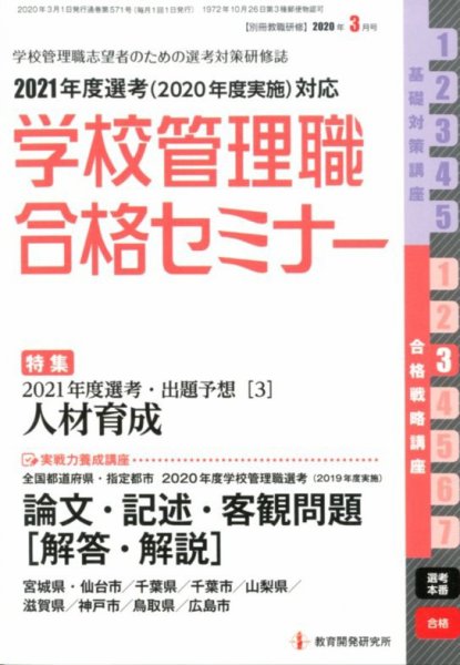 別冊教職研修 2020年3月号 (発売日2020年02月19日) 表紙