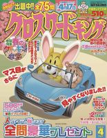 クロスワードキング 2020年4月号 (発売日2020年02月19日) 表紙