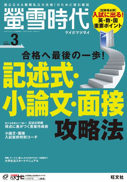 螢雪時代 2020年3月号 (発売日2020年02月05日) 表紙
