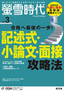 蛍雪時代 年3月号 発売日年02月05日 雑誌 定期購読の予約はfujisan