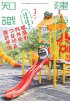 建築知識 2020年3月号 表紙