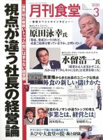 月刊食堂 2020年3月号 表紙