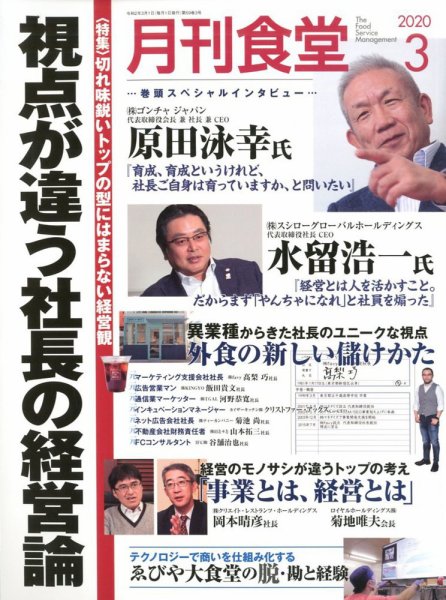月刊食堂 2020年3月号 (発売日2020年02月20日) 表紙