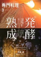 月刊専門料理 2020年3月号 表紙
