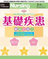 ナーシング Vol.40 No.3 (発売日2020年02月20日) 表紙