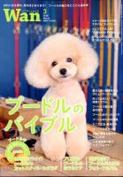 wan（わん） 2020年3月号 表紙