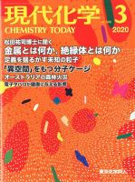 現代化学 2020年3月号 表紙