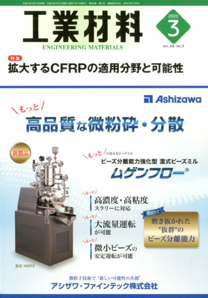 工業材料 2020年3月号 (発売日2020年02月15日) 表紙