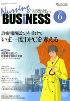 Nursing BUSINESS（ナーシングビジネス） 6月号 表紙