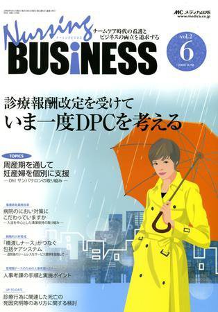 Nursing BUSINESS（ナーシングビジネス） 6月号 (発売日2008年05月14日) 表紙