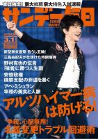 サンデー毎日 2020年3/1号 (発売日2020年02月18日) 表紙