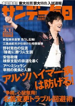 サンデー毎日 年3 1号 発売日年02月18日 雑誌 電子書籍 定期購読の予約はfujisan