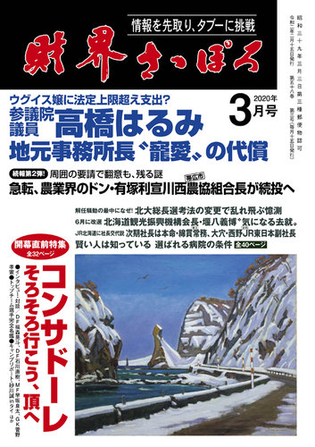 財界さっぽろ 年3月号 年02月15日発売 雑誌 定期購読の予約はfujisan