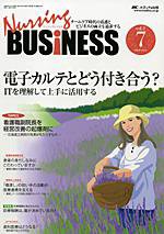 Nursing BUSINESS（ナーシングビジネス） 7月号 (発売日2008年06月14日) 表紙