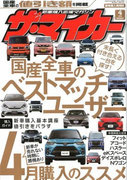 ザ マイカー 年4月号 発売日年02月日 雑誌 定期購読の予約はfujisan