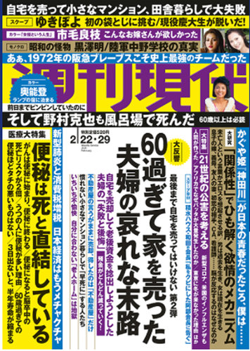 週刊現代 2020年2/22・29号 (発売日2020年02月17日) | 雑誌/定期購読の