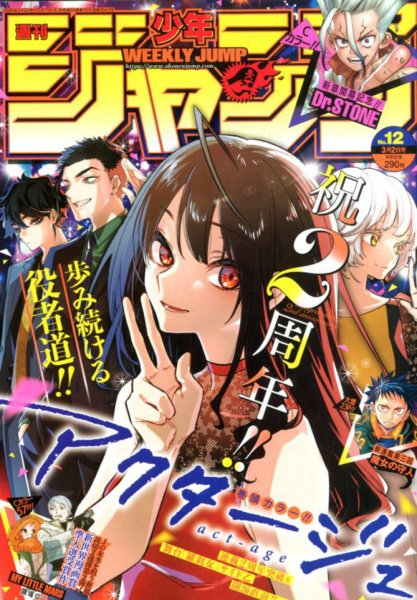 週刊少年ジャンプ 2020年3/2号 (発売日2020年02月17日) 表紙