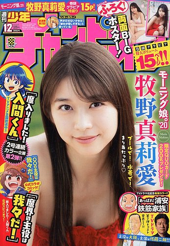 週刊少年チャンピオン 2020年3/5号 (発売日2020年02月20日) | 雑誌