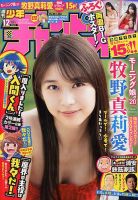週刊少年チャンピオン 2020年3/5号 (発売日2020年02月20日) 表紙
