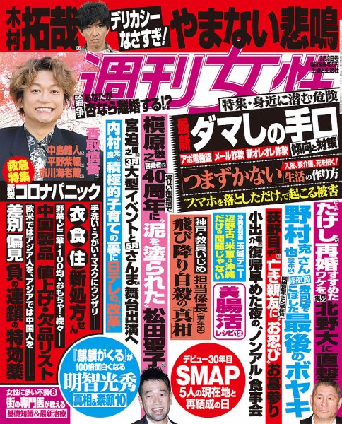 週刊女性 2020年3/3号 (発売日2020年02月18日) 表紙