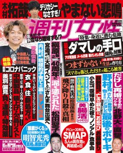 雑誌 定期購読の予約はfujisan 雑誌内検索 木村藤子 が週刊女性の年02月18日発売号で見つかりました