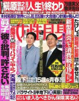 週刊女性自身 2020年3/3号 表紙