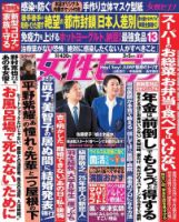 週刊女性セブン 2020年3/5号 表紙