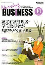 Nursing BUSINESS（ナーシングビジネス） 10月号 (発売日2008年09月14日) 表紙