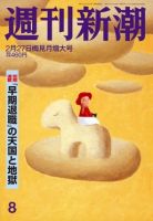 週刊新潮 2020/02/27 表紙