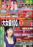 週刊大衆 2020年3/9号 表紙
