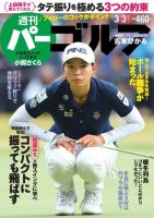 週刊 パーゴルフ 3/3号 (発売日2020年02月18日) 表紙
