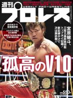 週刊プロレス 2020年3/4号 (発売日2020年02月19日) 表紙