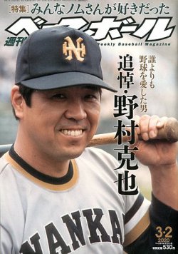 雑誌/定期購読の予約はFujisan 雑誌内検索：【野村秋介】 が週刊ベース