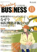 Nursing BUSINESS（ナーシングビジネス） 11月号 (発売日2008年10月14日) 表紙