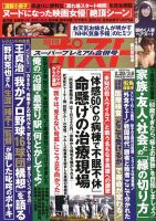 週刊ポスト 2020年2/28・3/6号 表紙