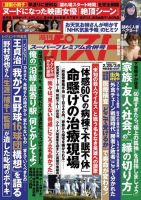 週刊ポスト 2020年2/28・3/6号 表紙