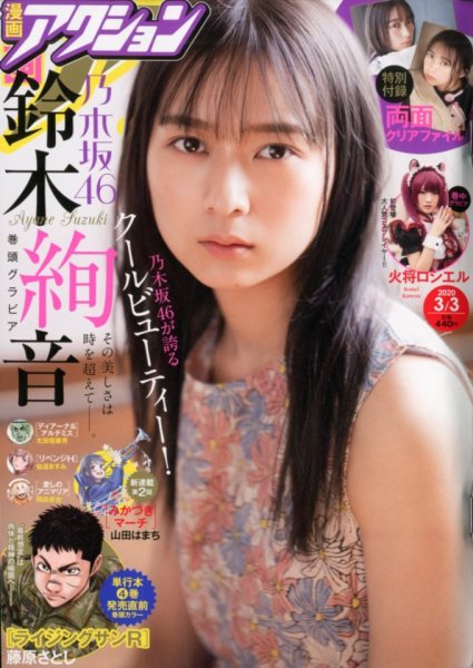 漫画アクション 2020年3/3号 (発売日2020年02月18日) 表紙