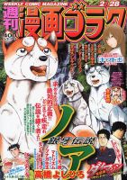 週刊漫画ゴラク 2020年2/28号 表紙