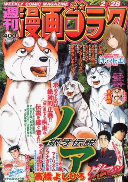 週刊漫画ゴラク 2020年2/28号 (発売日2020年02月14日) 表紙