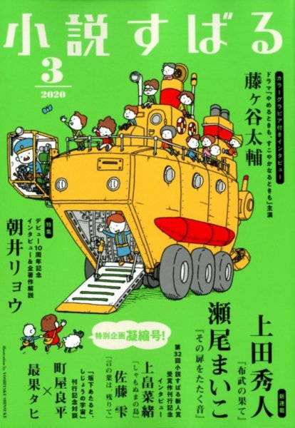 小説すばる 2020年3月号 (発売日2020年02月17日) 表紙