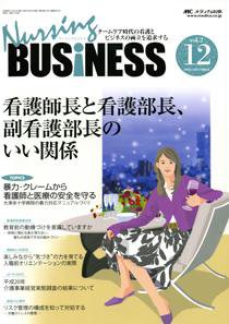 Nursing BUSINESS（ナーシングビジネス） 12月号 (発売日2008年11月14日) 表紙