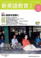 新英語教育 2020年3月号 表紙
