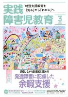 実践みんなの特別支援教育 2020年3月号 表紙