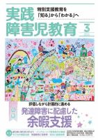 実践みんなの特別支援教育 2020年3月号 (発売日2020年02月15日) 表紙