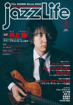 jazzLife（ジャズライフ） 2020年3月号 (発売日2020年02月14日) 表紙