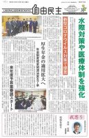 自由民主 第2874号 表紙